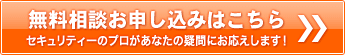 無料相談お申し込みはこちら