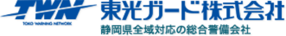 東光ガード株式会社