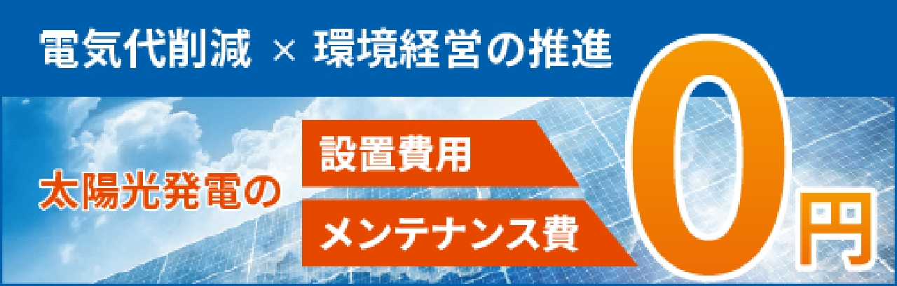 太陽光発電